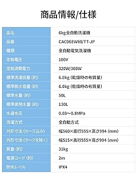 コンフィー　全自動洗濯機　6kg CAC06EW60/TT-JP 2024年9月 Amazon | コンフィー(COMFEE') 全自動洗濯機 6kg 一人暮らし